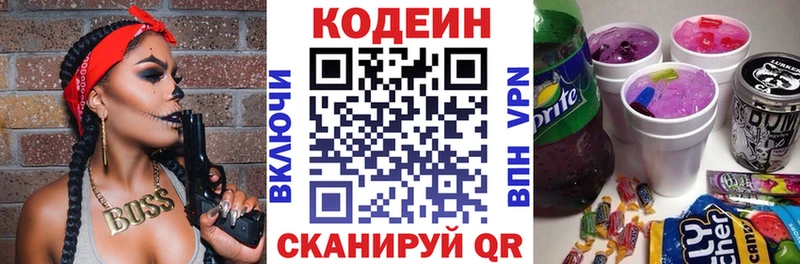 Codein Purple Drank  Оленегорск 
